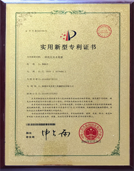 一种优化夹木装置实用新型专利证书