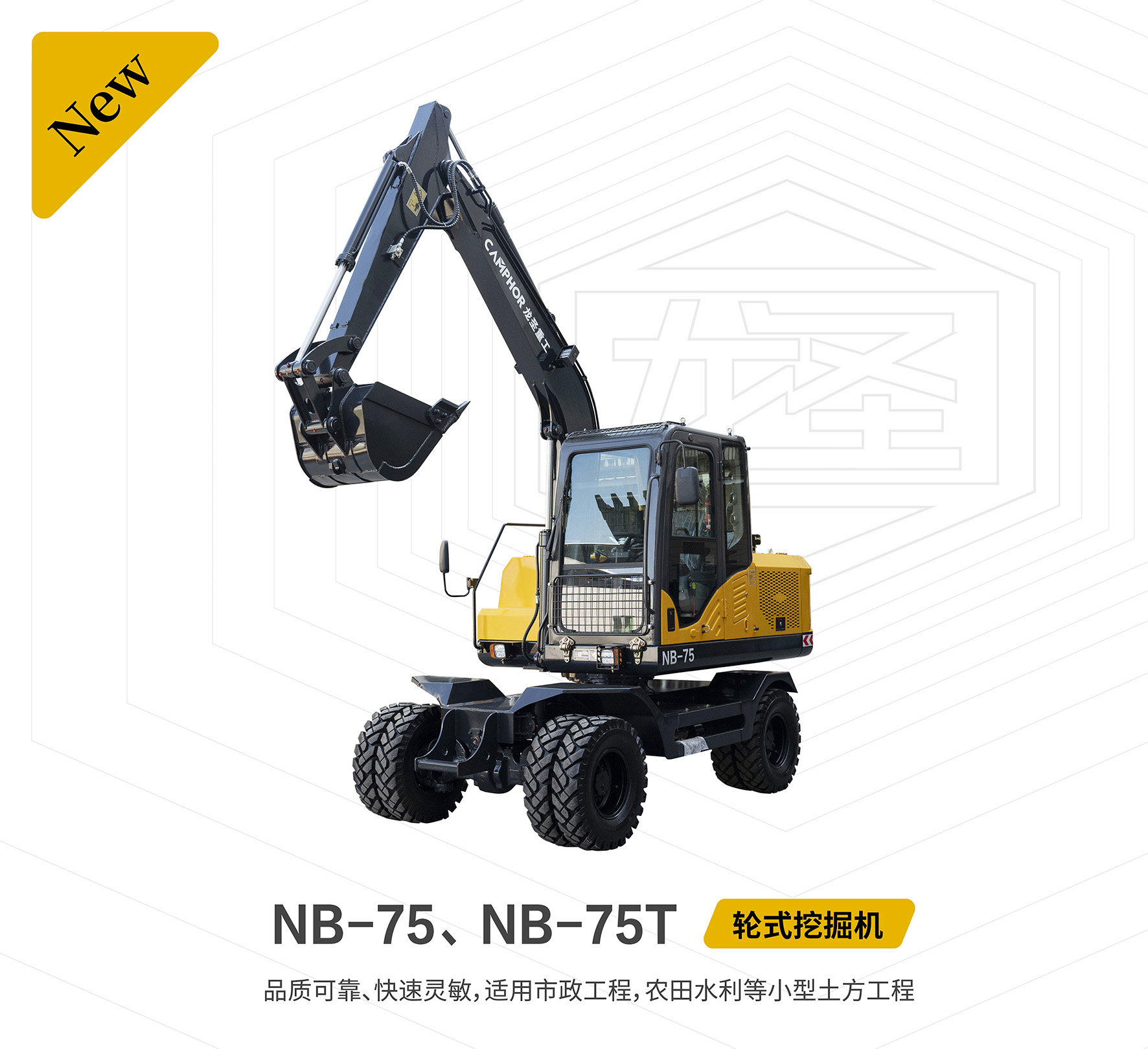 龙圣NB-750/NB-750T液压龙圣挖掘机
