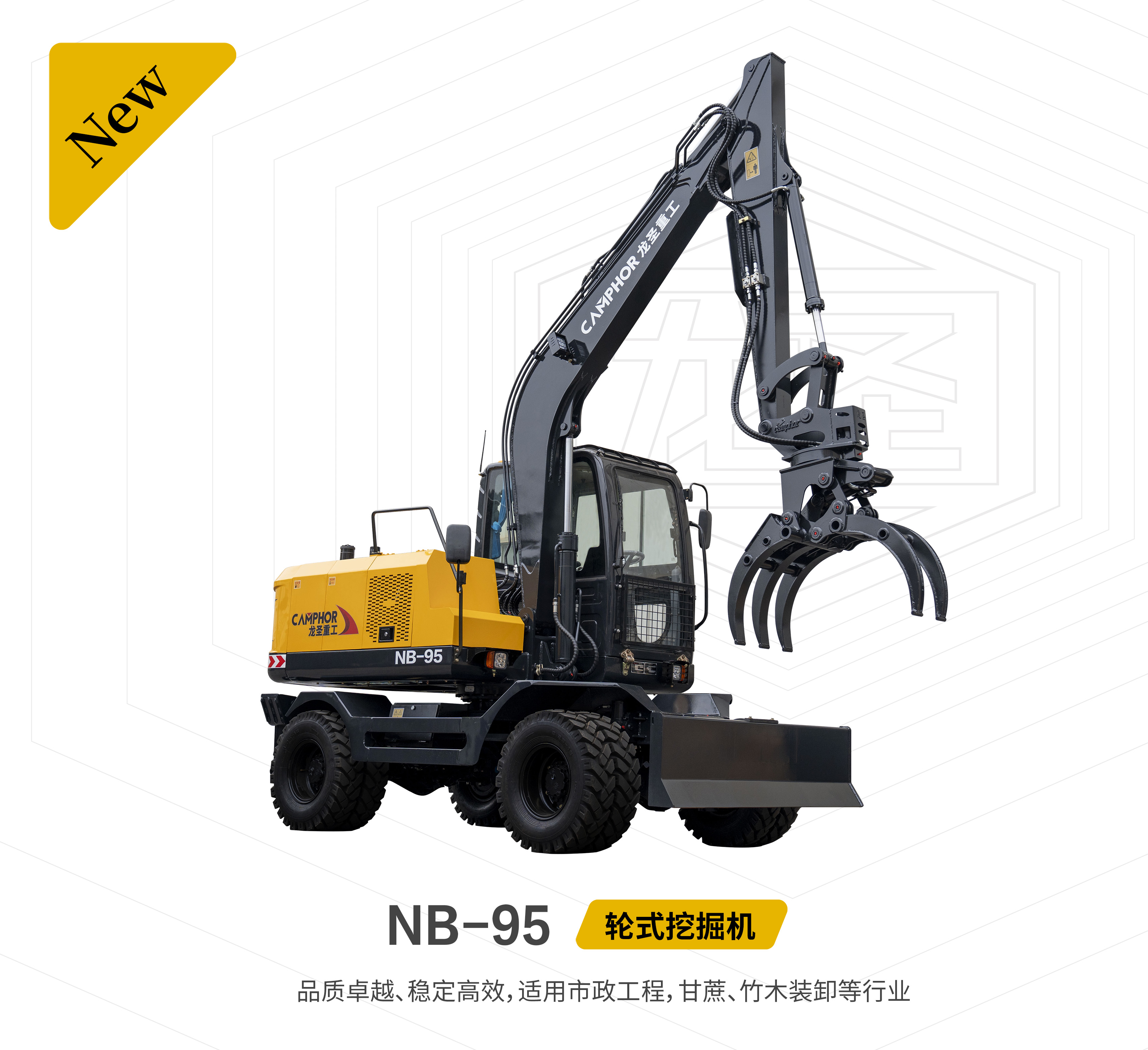龙圣重工NB-95液压轮式挖掘机